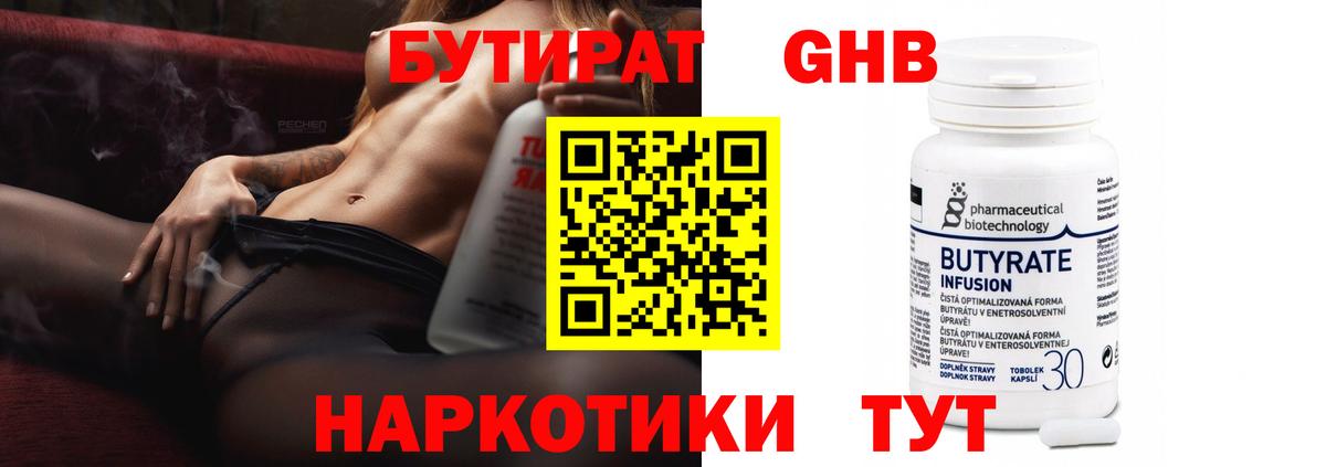 Бутират BDO Скопин