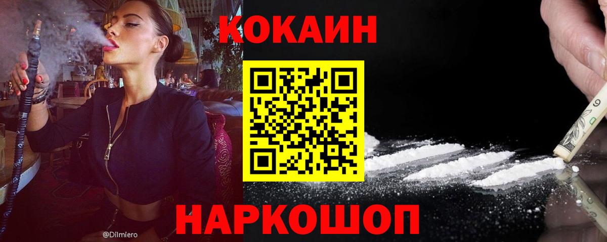 COCAIN 97%  Вход с VPN  Cocaine 97%  Cocaine  Скопин 