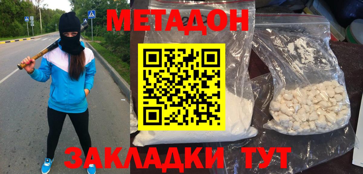Метадон methadone  Вход с VPN  МЕТАДОН VHQ  Скопин 